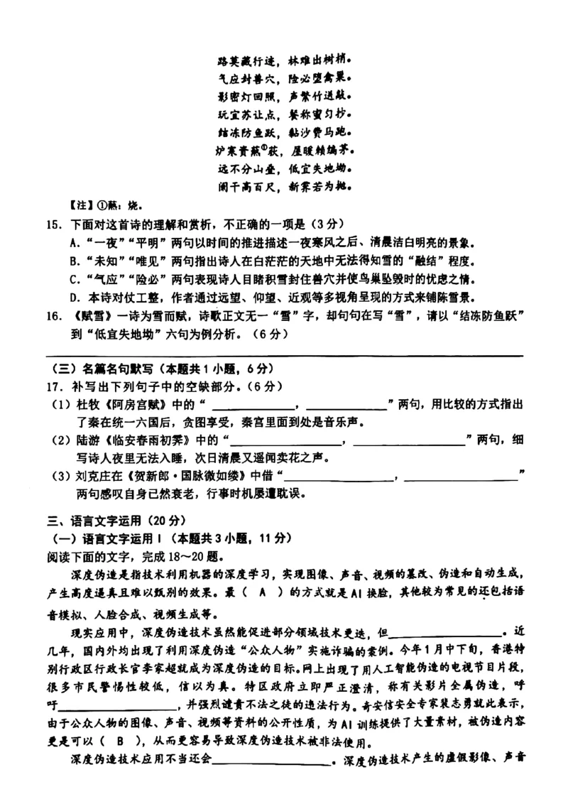 2024届浙江省温州市普通高中高三第二次适应性考试-语文试题+(1)_2024年3月_013月合集_2024届浙江省温州市高三第二次适应性考试