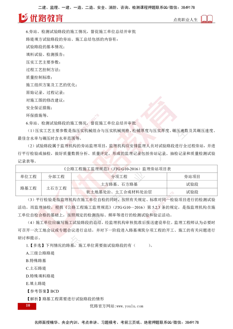 2024年监理《控制（交通）》第2章（打印版）_监理工程师_2025监理工程师_2025年监理工程师SVIP_2025年监理交通控制SVIP_02-基础精讲✿高端面授✿深度强化