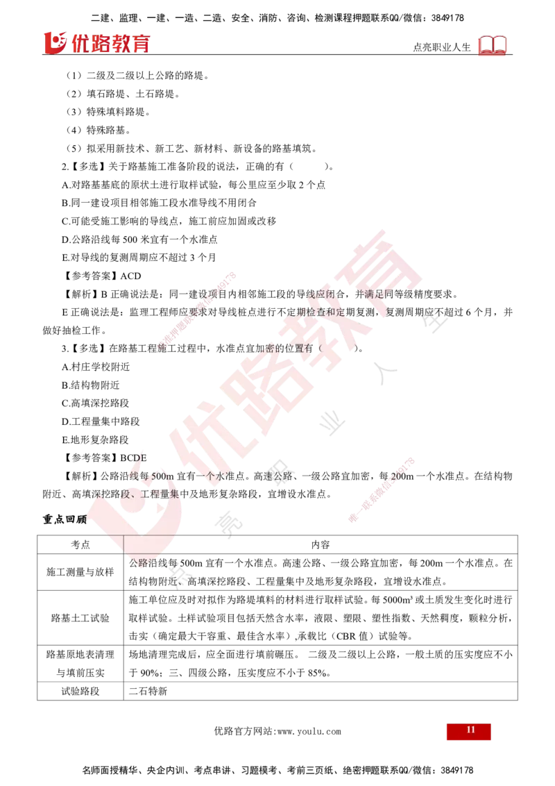2024年监理《控制（交通）》第2章（打印版）_监理工程师_2025监理工程师_2025年监理工程师SVIP_2025年监理交通控制SVIP_02-基础精讲✿高端面授✿深度强化