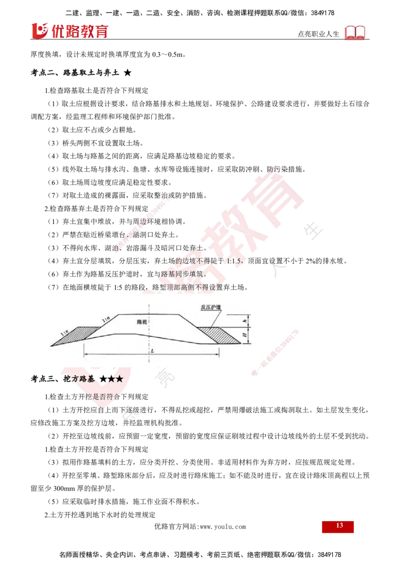 2024年监理《控制（交通）》第2章（打印版）_监理工程师_2025监理工程师_2025年监理工程师SVIP_2025年监理交通控制SVIP_02-基础精讲✿高端面授✿深度强化