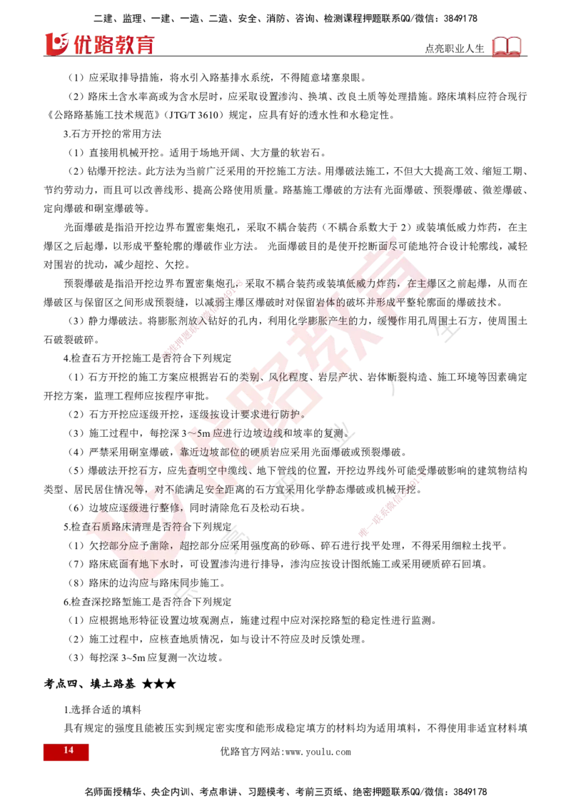 2024年监理《控制（交通）》第2章（打印版）_监理工程师_2025监理工程师_2025年监理工程师SVIP_2025年监理交通控制SVIP_02-基础精讲✿高端面授✿深度强化