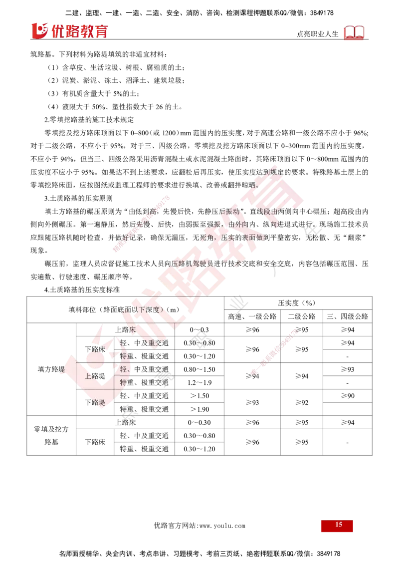 2024年监理《控制（交通）》第2章（打印版）_监理工程师_2025监理工程师_2025年监理工程师SVIP_2025年监理交通控制SVIP_02-基础精讲✿高端面授✿深度强化