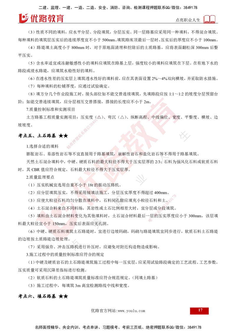 2024年监理《控制（交通）》第2章（打印版）_监理工程师_2025监理工程师_2025年监理工程师SVIP_2025年监理交通控制SVIP_02-基础精讲✿高端面授✿深度强化