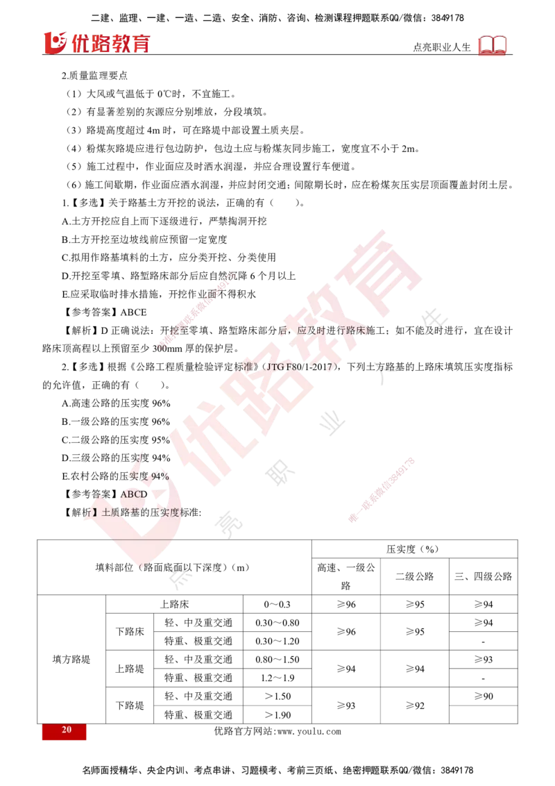 2024年监理《控制（交通）》第2章（打印版）_监理工程师_2025监理工程师_2025年监理工程师SVIP_2025年监理交通控制SVIP_02-基础精讲✿高端面授✿深度强化
