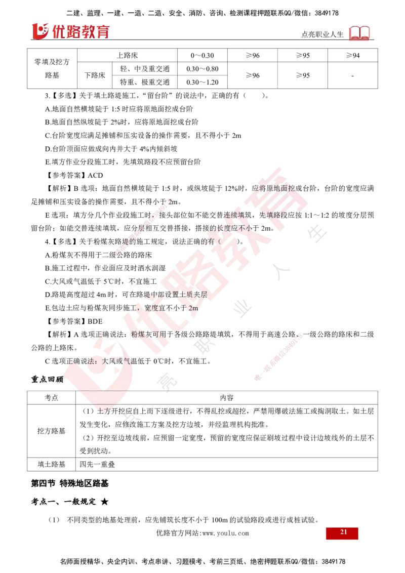 2024年监理《控制（交通）》第2章（打印版）_监理工程师_2025监理工程师_2025年监理工程师SVIP_2025年监理交通控制SVIP_02-基础精讲✿高端面授✿深度强化