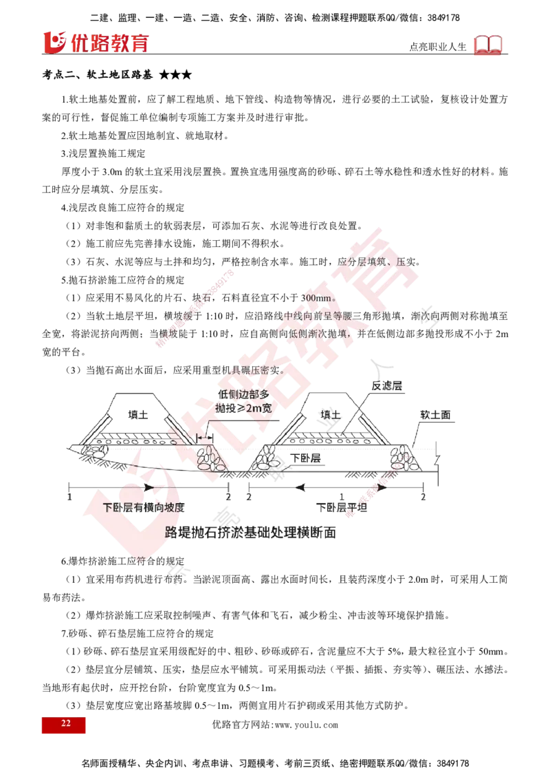 2024年监理《控制（交通）》第2章（打印版）_监理工程师_2025监理工程师_2025年监理工程师SVIP_2025年监理交通控制SVIP_02-基础精讲✿高端面授✿深度强化