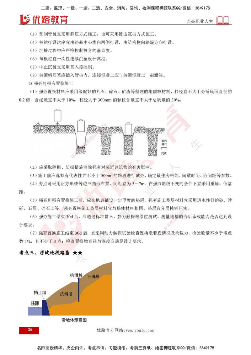 2024年监理《控制（交通）》第2章（打印版）_监理工程师_2025监理工程师_2025年监理工程师SVIP_2025年监理交通控制SVIP_02-基础精讲✿高端面授✿深度强化
