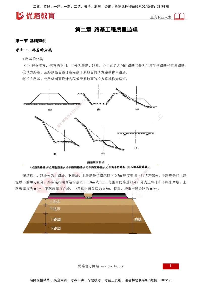 2024年监理《控制（交通）》第2章（打印版）_监理工程师_2025监理工程师_2025年监理工程师SVIP_2025年监理交通控制SVIP_02-基础精讲✿高端面授✿深度强化