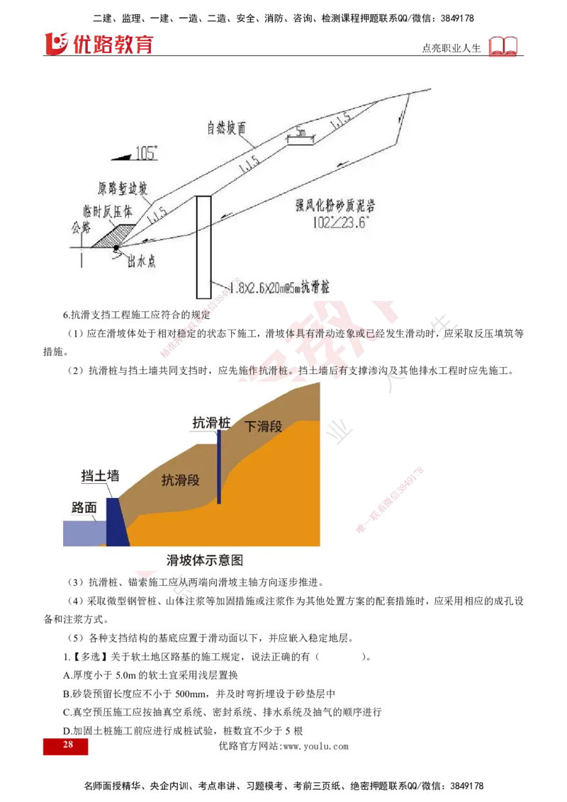2024年监理《控制（交通）》第2章（打印版）_监理工程师_2025监理工程师_2025年监理工程师SVIP_2025年监理交通控制SVIP_02-基础精讲✿高端面授✿深度强化