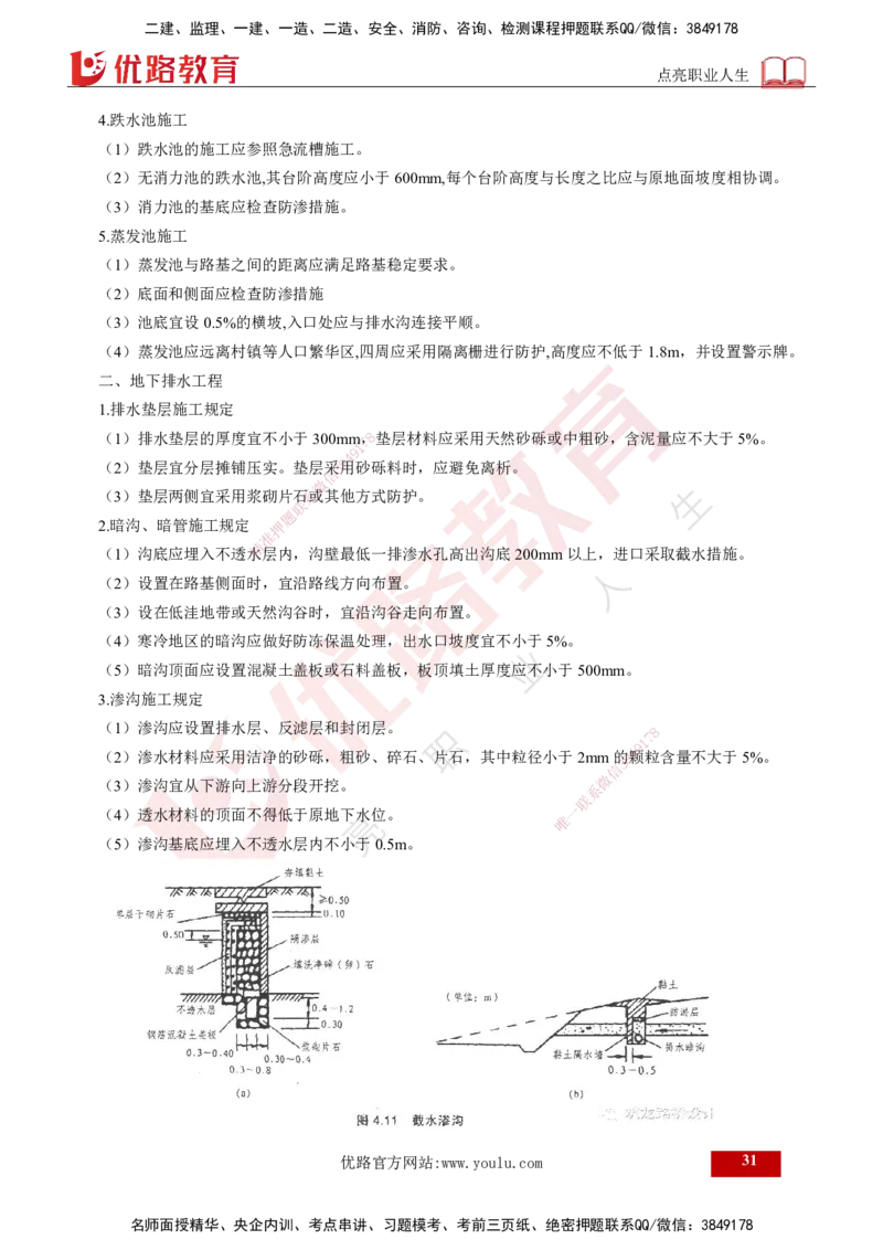 2024年监理《控制（交通）》第2章（打印版）_监理工程师_2025监理工程师_2025年监理工程师SVIP_2025年监理交通控制SVIP_02-基础精讲✿高端面授✿深度强化