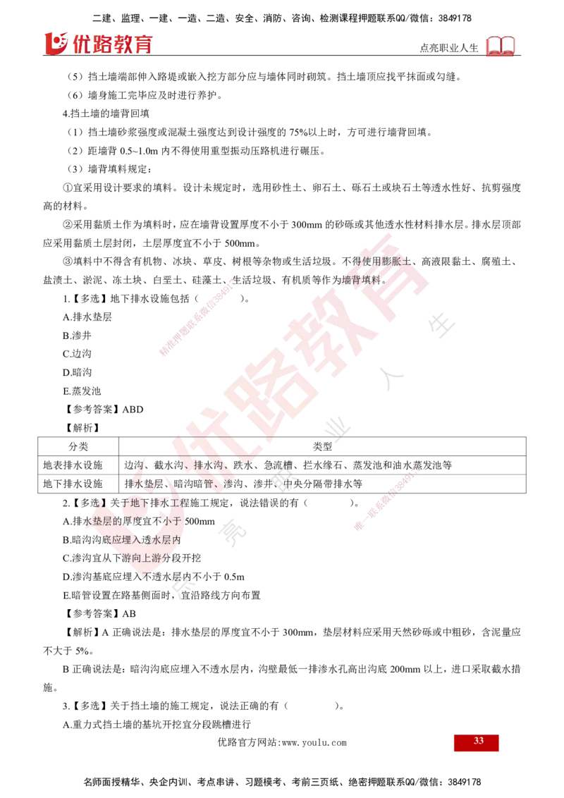 2024年监理《控制（交通）》第2章（打印版）_监理工程师_2025监理工程师_2025年监理工程师SVIP_2025年监理交通控制SVIP_02-基础精讲✿高端面授✿深度强化