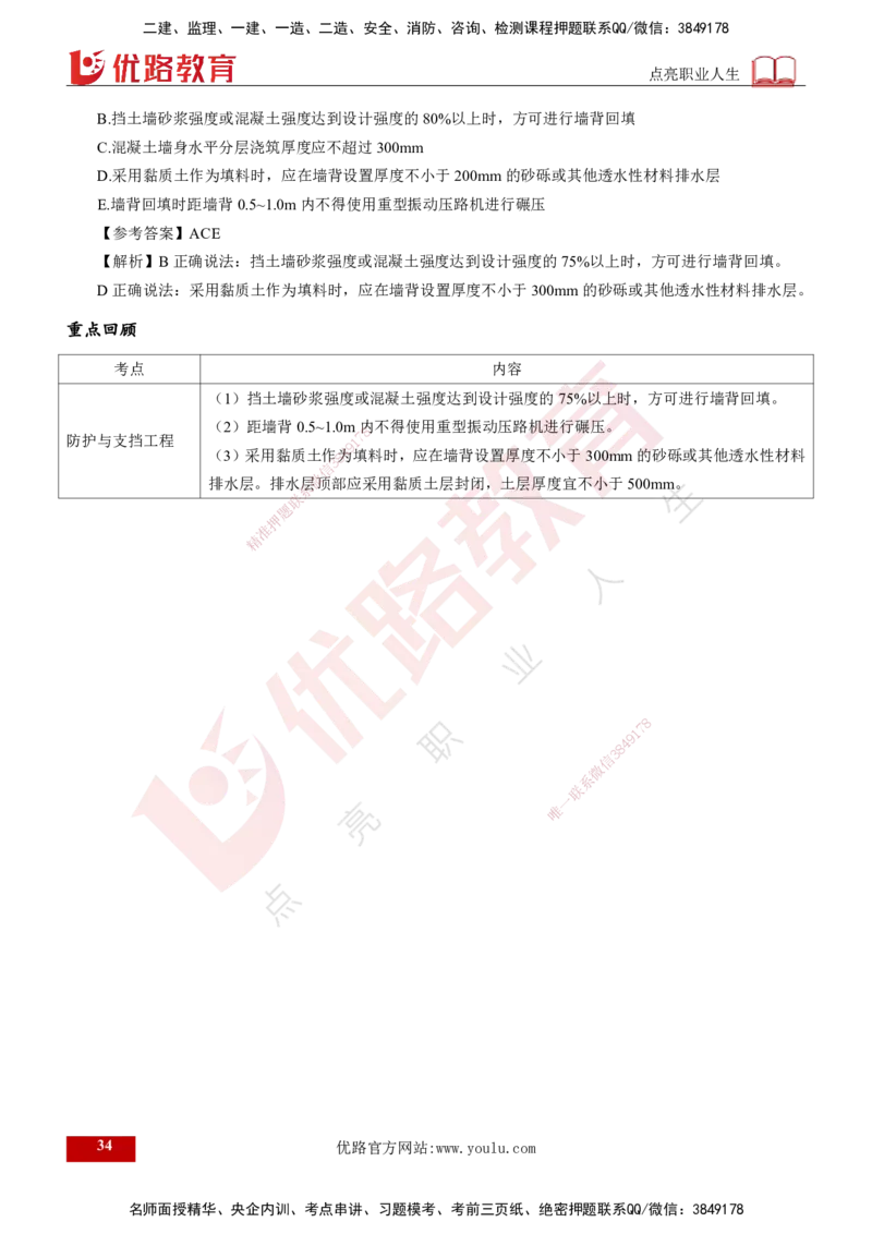 2024年监理《控制（交通）》第2章（打印版）_监理工程师_2025监理工程师_2025年监理工程师SVIP_2025年监理交通控制SVIP_02-基础精讲✿高端面授✿深度强化