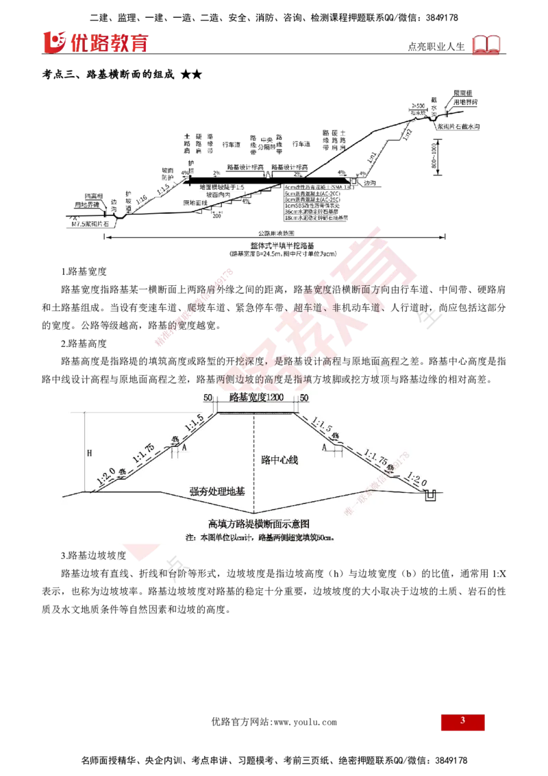 2024年监理《控制（交通）》第2章（打印版）_监理工程师_2025监理工程师_2025年监理工程师SVIP_2025年监理交通控制SVIP_02-基础精讲✿高端面授✿深度强化