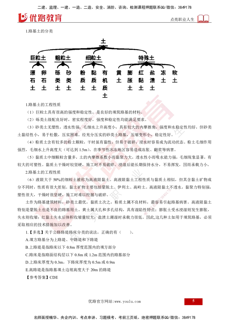 2024年监理《控制（交通）》第2章（打印版）_监理工程师_2025监理工程师_2025年监理工程师SVIP_2025年监理交通控制SVIP_02-基础精讲✿高端面授✿深度强化