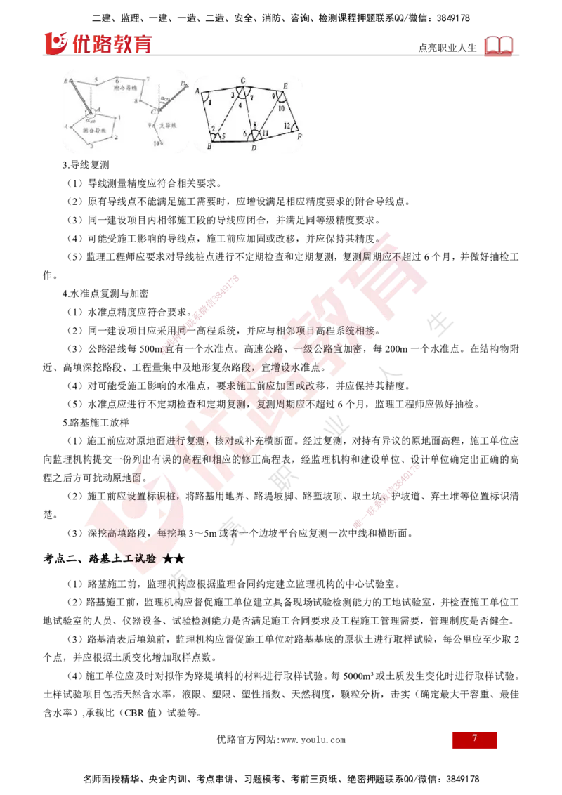 2024年监理《控制（交通）》第2章（打印版）_监理工程师_2025监理工程师_2025年监理工程师SVIP_2025年监理交通控制SVIP_02-基础精讲✿高端面授✿深度强化