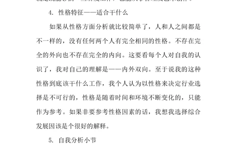 环境艺术设计职业生涯规划书模板_E6-职业规划_12艺术设计专业