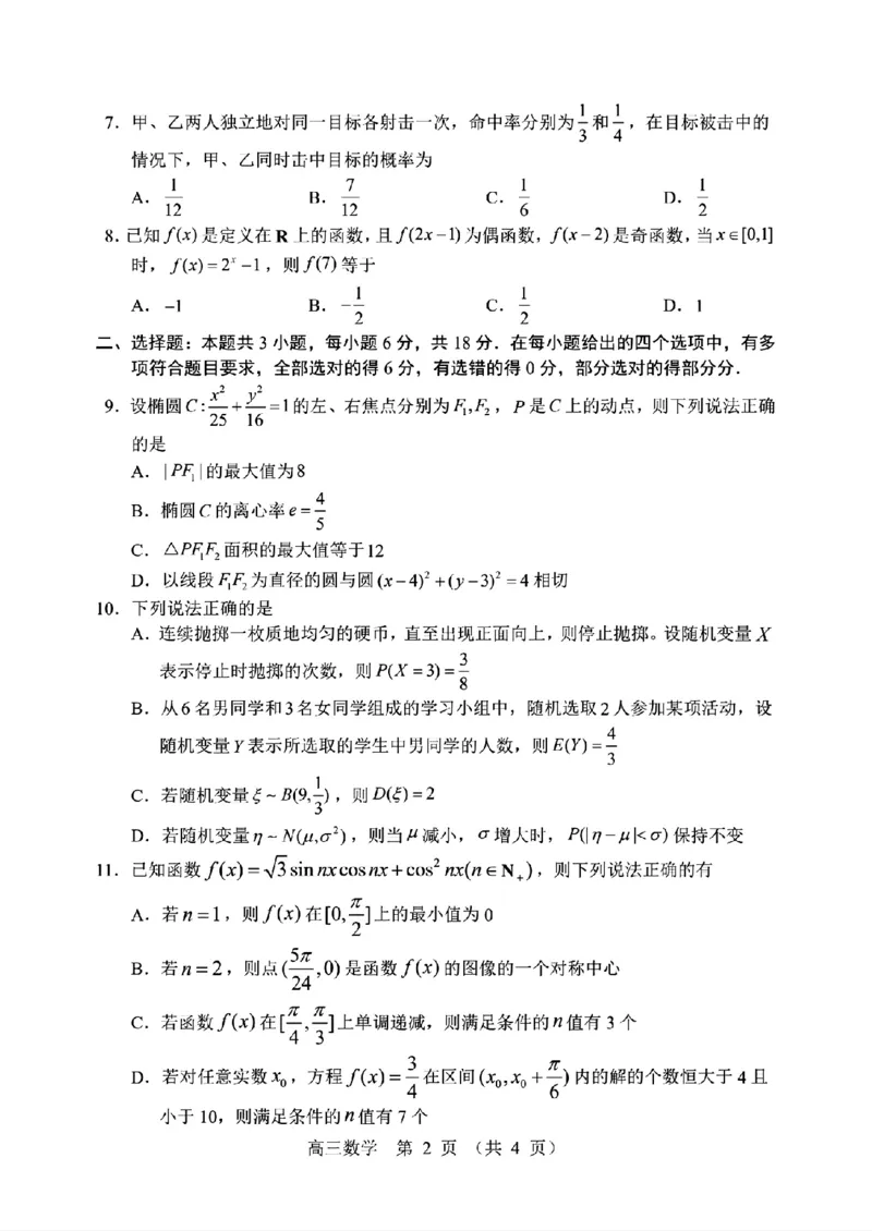 2024年沈阳三模数学学科试卷_2024年5月_01按日期_18号_2024届辽宁省沈阳市高三下学期教学质量监测（三）_辽宁省沈阳市2024届高三下学期教学质量监测（三）数学试题