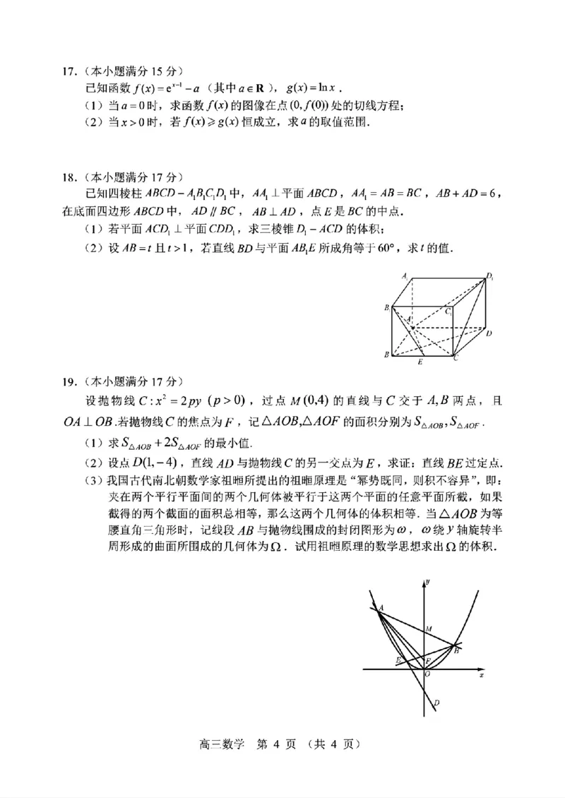 2024年沈阳三模数学学科试卷_2024年5月_01按日期_18号_2024届辽宁省沈阳市高三下学期教学质量监测（三）_辽宁省沈阳市2024届高三下学期教学质量监测（三）数学试题