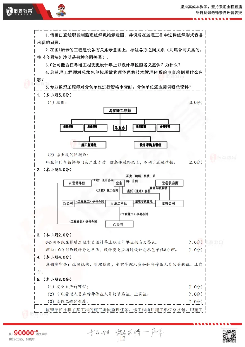 2025.3.8佑森教育叶虎翼授课监理案例《监理规范》专用讲义，版权所有，侵权必究_监理工程师_2025监理工程师_2025年监理工程师SVIP_2025年监理土建案例SVIP
