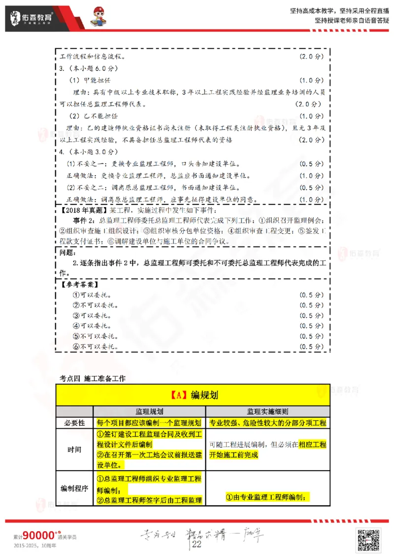 2025.3.8佑森教育叶虎翼授课监理案例《监理规范》专用讲义，版权所有，侵权必究_监理工程师_2025监理工程师_2025年监理工程师SVIP_2025年监理土建案例SVIP