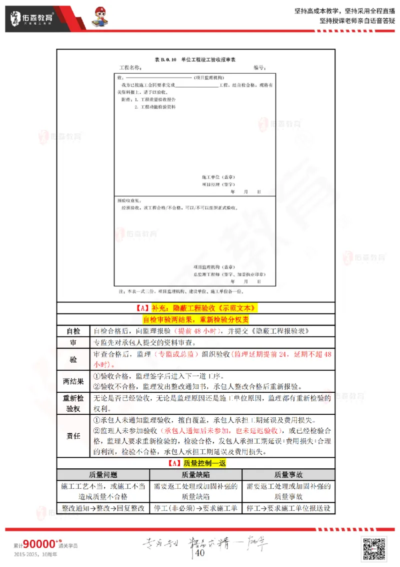 2025.3.8佑森教育叶虎翼授课监理案例《监理规范》专用讲义，版权所有，侵权必究_监理工程师_2025监理工程师_2025年监理工程师SVIP_2025年监理土建案例SVIP