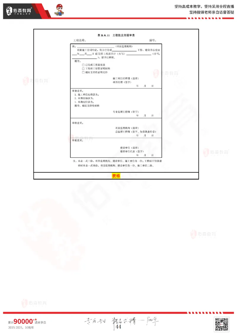 2025.3.8佑森教育叶虎翼授课监理案例《监理规范》专用讲义，版权所有，侵权必究_监理工程师_2025监理工程师_2025年监理工程师SVIP_2025年监理土建案例SVIP