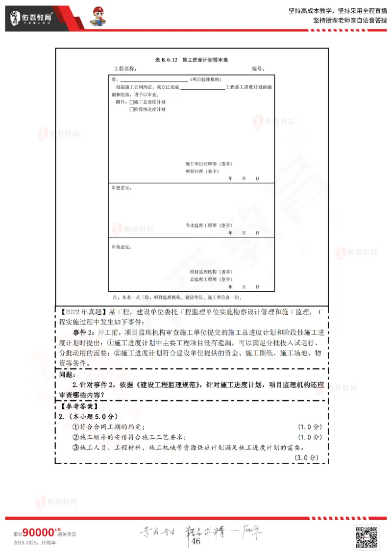 2025.3.8佑森教育叶虎翼授课监理案例《监理规范》专用讲义，版权所有，侵权必究_监理工程师_2025监理工程师_2025年监理工程师SVIP_2025年监理土建案例SVIP