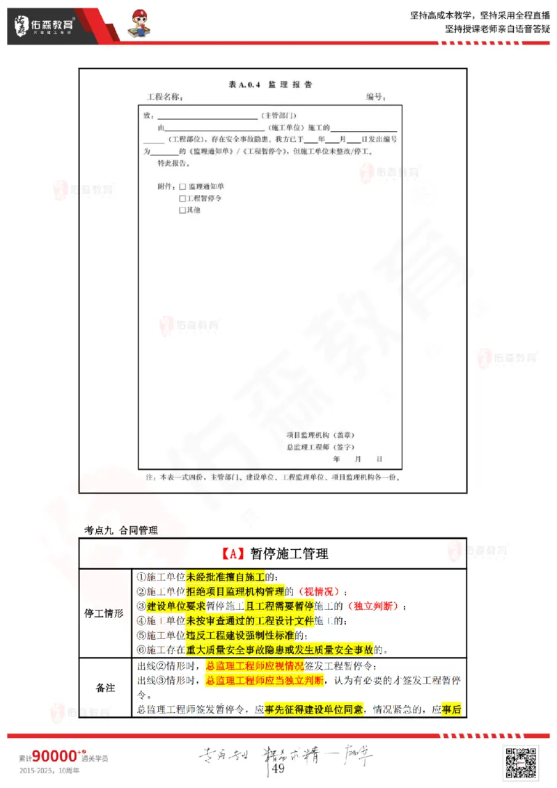 2025.3.8佑森教育叶虎翼授课监理案例《监理规范》专用讲义，版权所有，侵权必究_监理工程师_2025监理工程师_2025年监理工程师SVIP_2025年监理土建案例SVIP