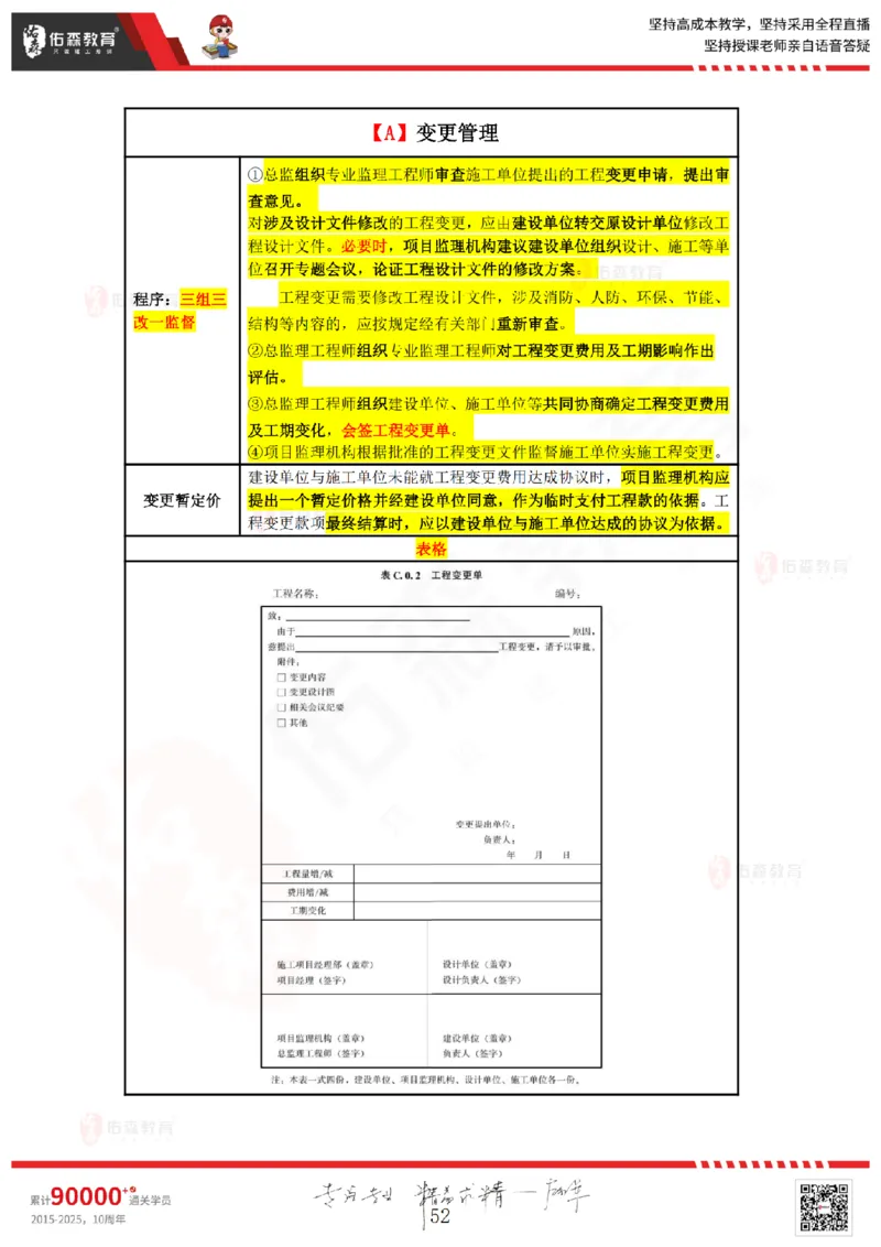 2025.3.8佑森教育叶虎翼授课监理案例《监理规范》专用讲义，版权所有，侵权必究_监理工程师_2025监理工程师_2025年监理工程师SVIP_2025年监理土建案例SVIP