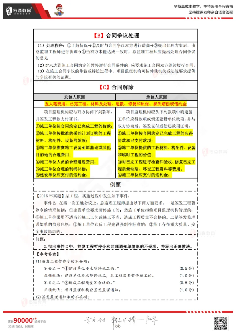 2025.3.8佑森教育叶虎翼授课监理案例《监理规范》专用讲义，版权所有，侵权必究_监理工程师_2025监理工程师_2025年监理工程师SVIP_2025年监理土建案例SVIP