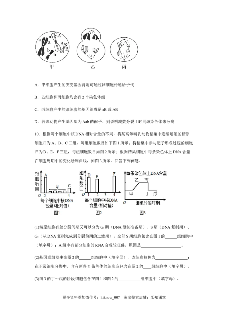 2.1减数分裂和受精作用（原卷版）_E015高中全科试卷_生物试题_必修2_2.同步练习_2、课后培优练2023_2.1+减数分裂和受精作用-2022-2023学年高一生物课后培优分级练（人教版2019必修2）