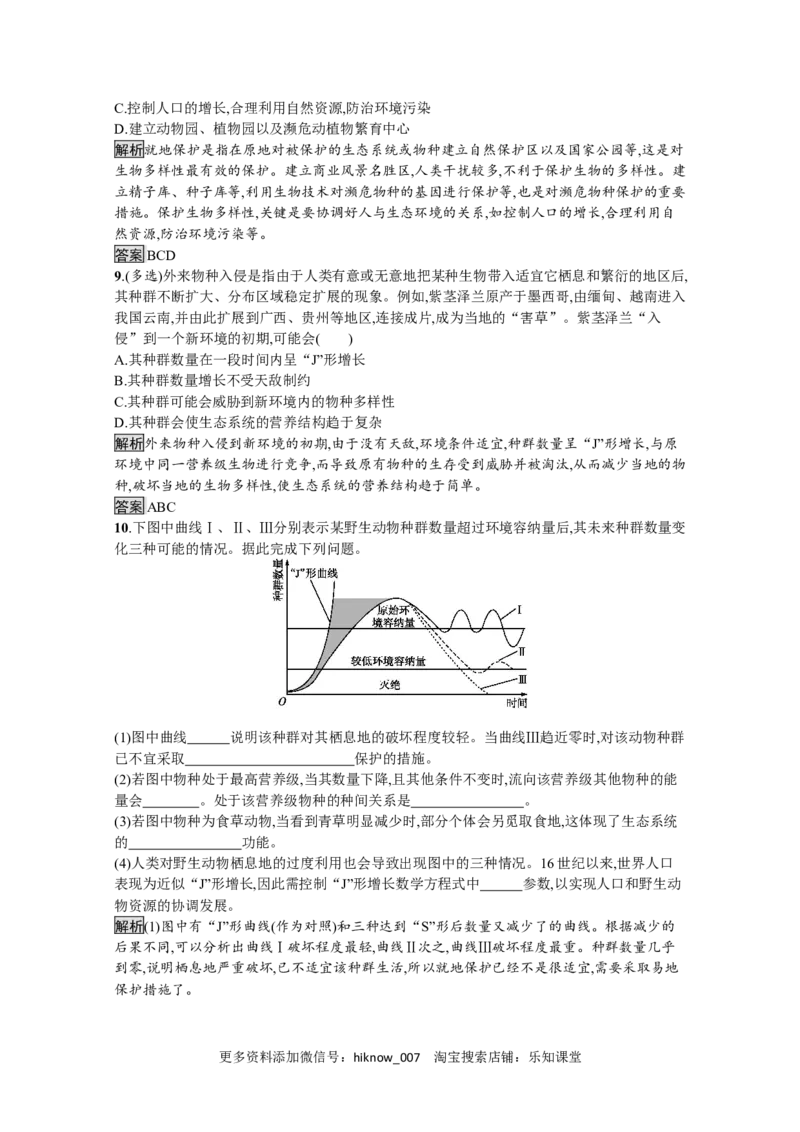 2022-2023学年新教材生物人教版选择性必修第二册课后提升训练：第4章　第2节　生物多样性及其保护_E015高中全科试卷_生物试题_选修2_2.同步练习_4.课后训练（第四套）