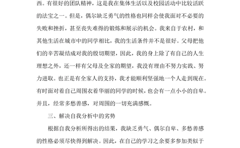 日语专业大学生职业生涯规划书_E6-职业规划_05日语专业