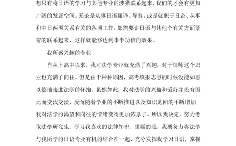 日语专业大学生职业生涯规划书_E6-职业规划_05日语专业