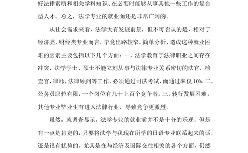 日语专业大学生职业生涯规划书_E6-职业规划_05日语专业
