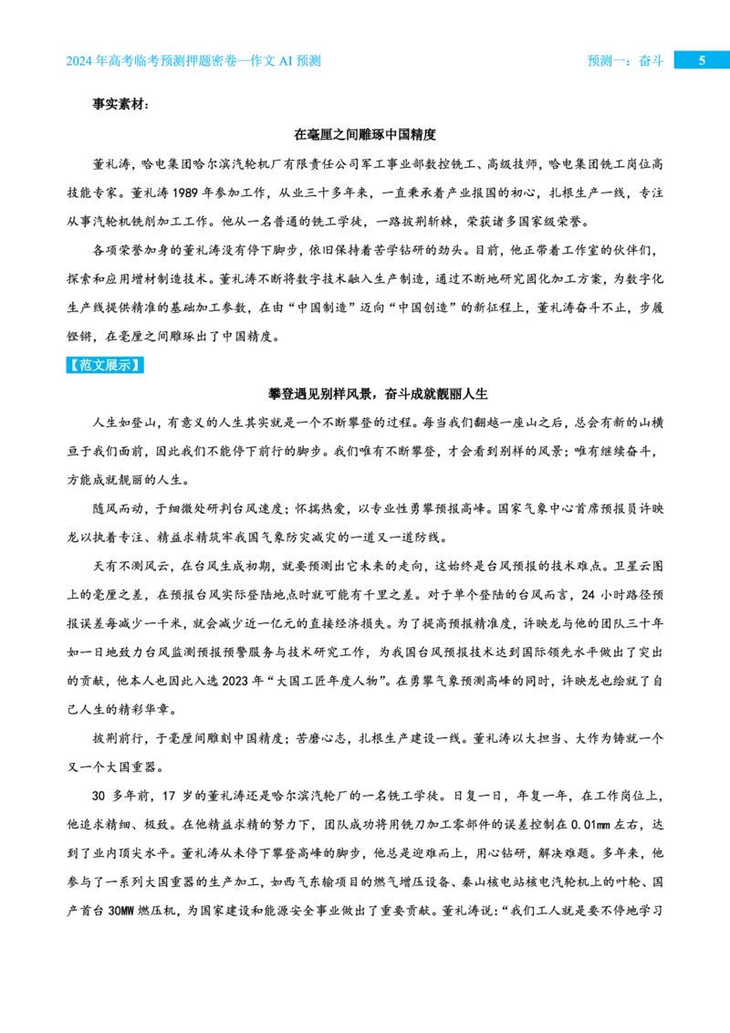预测一奋斗_2024高考押题卷_12024天星全系列_黑龙江版_语文_作文