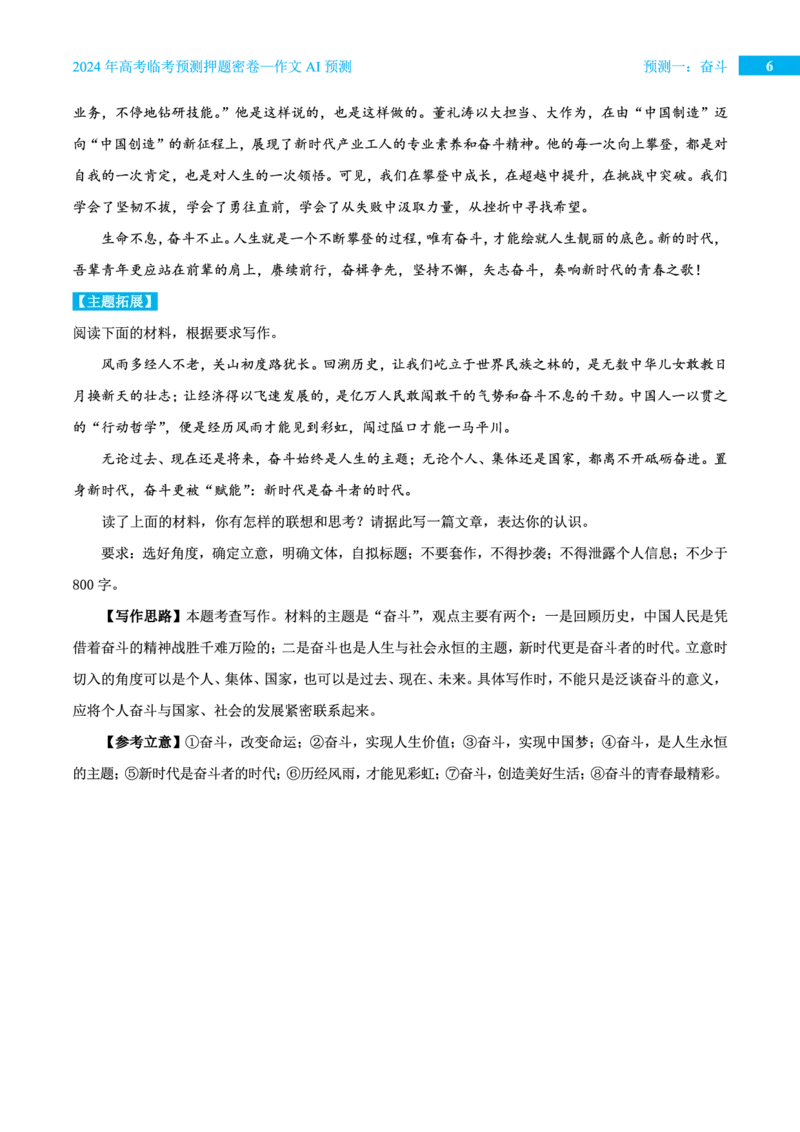 预测一奋斗_2024高考押题卷_12024天星全系列_黑龙江版_语文_作文