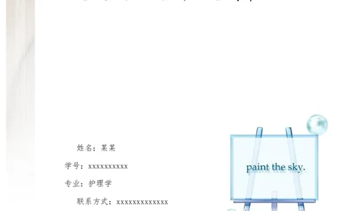 护理职业生涯规划书_E6-职业规划_29护理专业