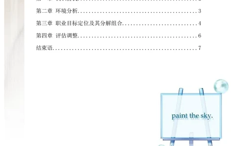 护理职业生涯规划书_E6-职业规划_29护理专业