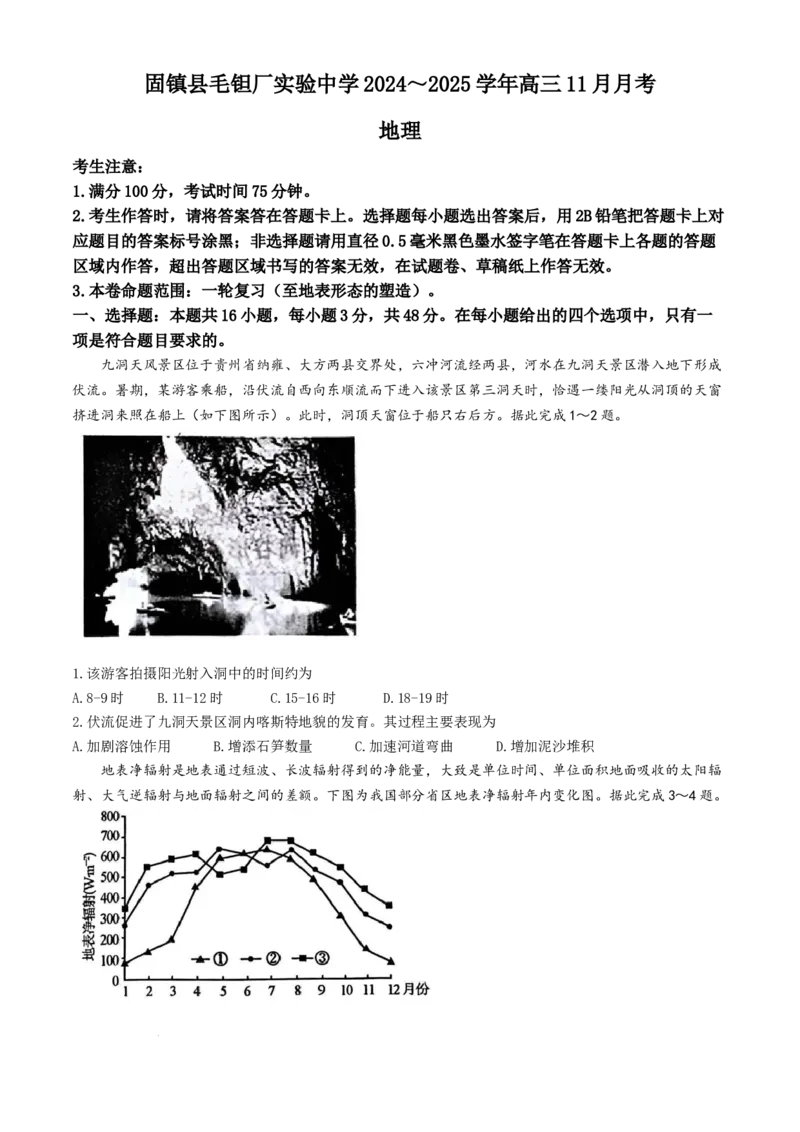 安徽毛坦厂实验中学2025届高三11月期中考试地理+答案_12月_241202安徽毛坦厂实验中学2025届高三11月期中考试
