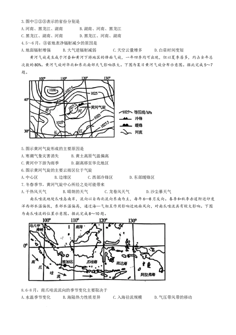 安徽毛坦厂实验中学2025届高三11月期中考试地理+答案_12月_241202安徽毛坦厂实验中学2025届高三11月期中考试