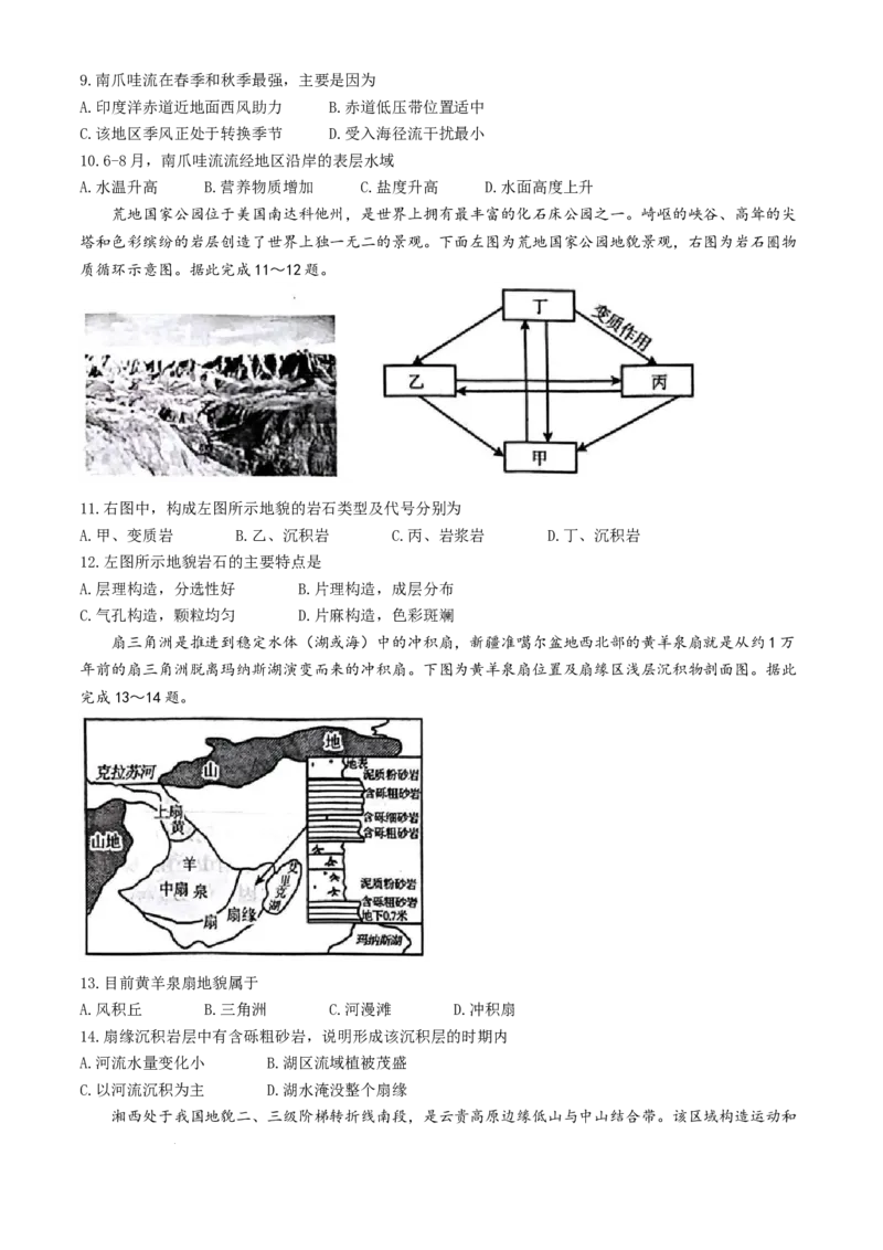 安徽毛坦厂实验中学2025届高三11月期中考试地理+答案_12月_241202安徽毛坦厂实验中学2025届高三11月期中考试