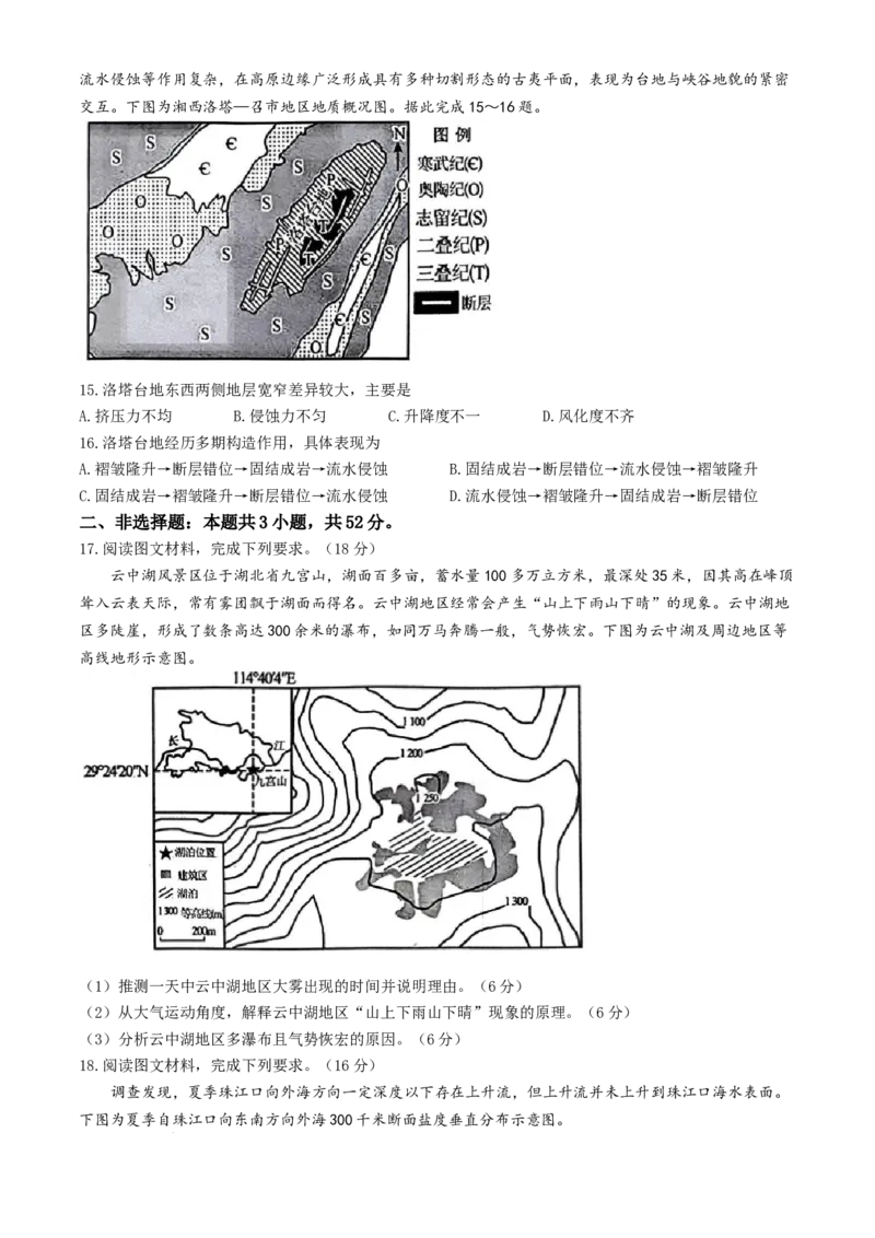 安徽毛坦厂实验中学2025届高三11月期中考试地理+答案_12月_241202安徽毛坦厂实验中学2025届高三11月期中考试