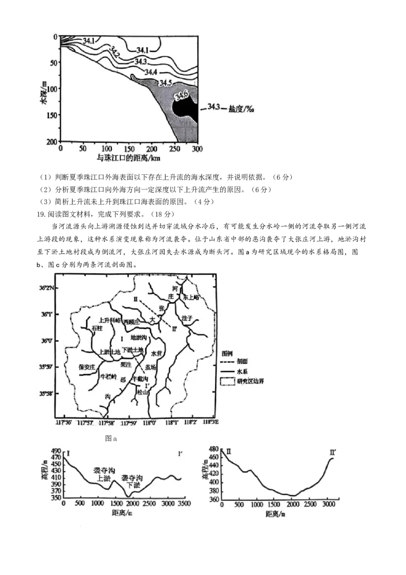 安徽毛坦厂实验中学2025届高三11月期中考试地理+答案_12月_241202安徽毛坦厂实验中学2025届高三11月期中考试