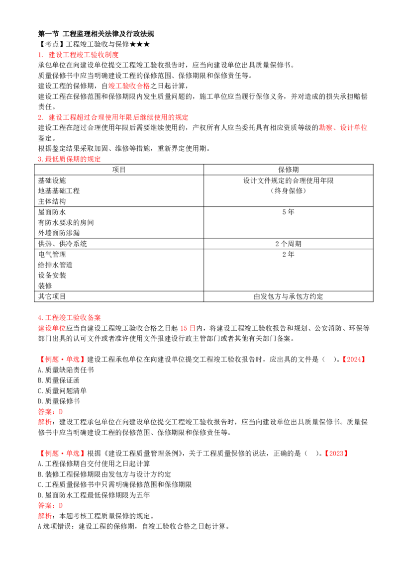 17-第三章-第一节-工程监理相关法律及行政法规（十）_监理工程师_2025监理工程师_2025年监理工程师SVIP_2025年监理概论法规SVIP_02-基础精讲✿高端面授✿深度强化_讲义
