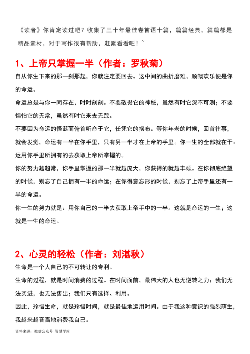 《读者》三十年最佳卷首语十篇，篇篇经典，精品素材_2024年5月_01按日期_2号_2024高考语文写作专题（素材大全+写作技巧+满分作文+真题）_18.作文素材（含万能语句+名人名言等）