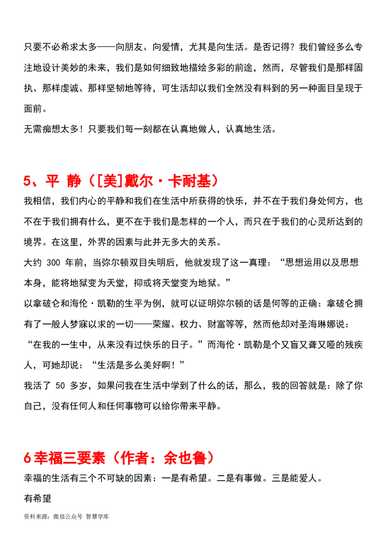 《读者》三十年最佳卷首语十篇，篇篇经典，精品素材_2024年5月_01按日期_2号_2024高考语文写作专题（素材大全+写作技巧+满分作文+真题）_18.作文素材（含万能语句+名人名言等）