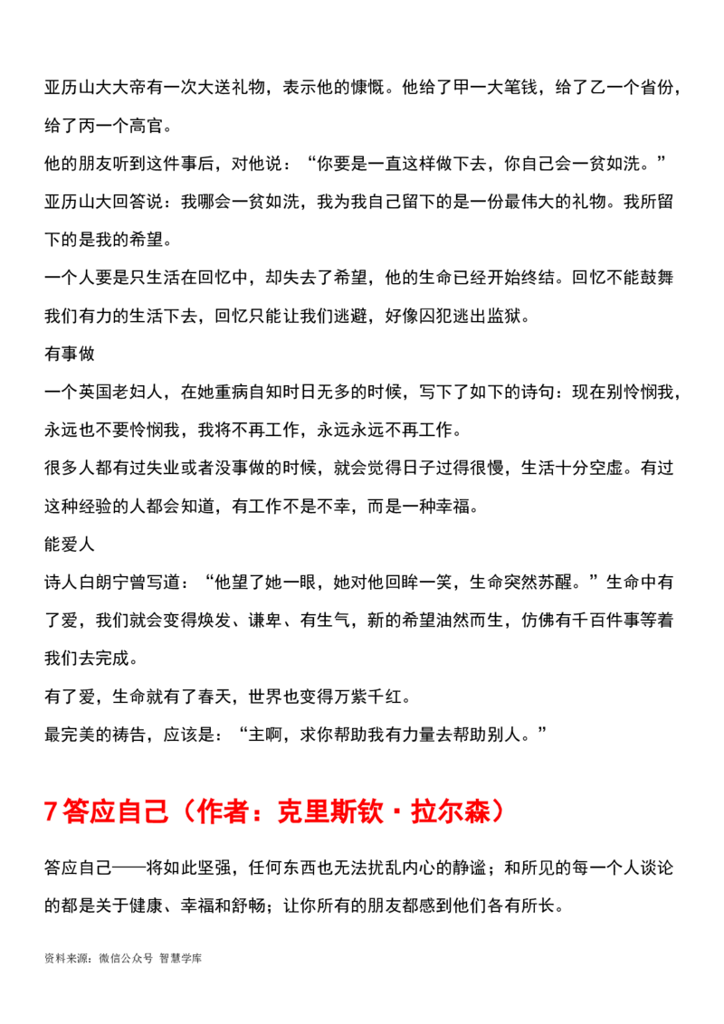 《读者》三十年最佳卷首语十篇，篇篇经典，精品素材_2024年5月_01按日期_2号_2024高考语文写作专题（素材大全+写作技巧+满分作文+真题）_18.作文素材（含万能语句+名人名言等）