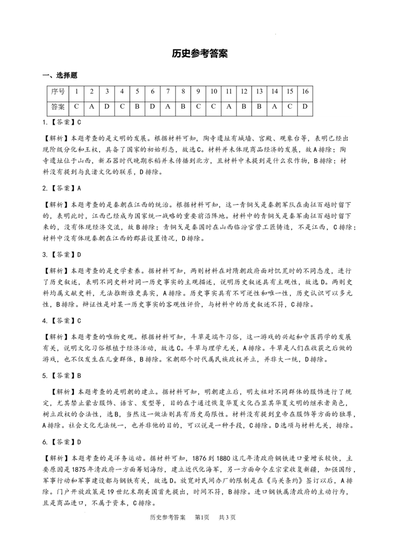 8.历史参考答案_2024年4月_01按日期_22号_2024届江西省五市九校高三4月二模联考_江西省五市九校协作体2024届高三下学期第二次联考物理试卷