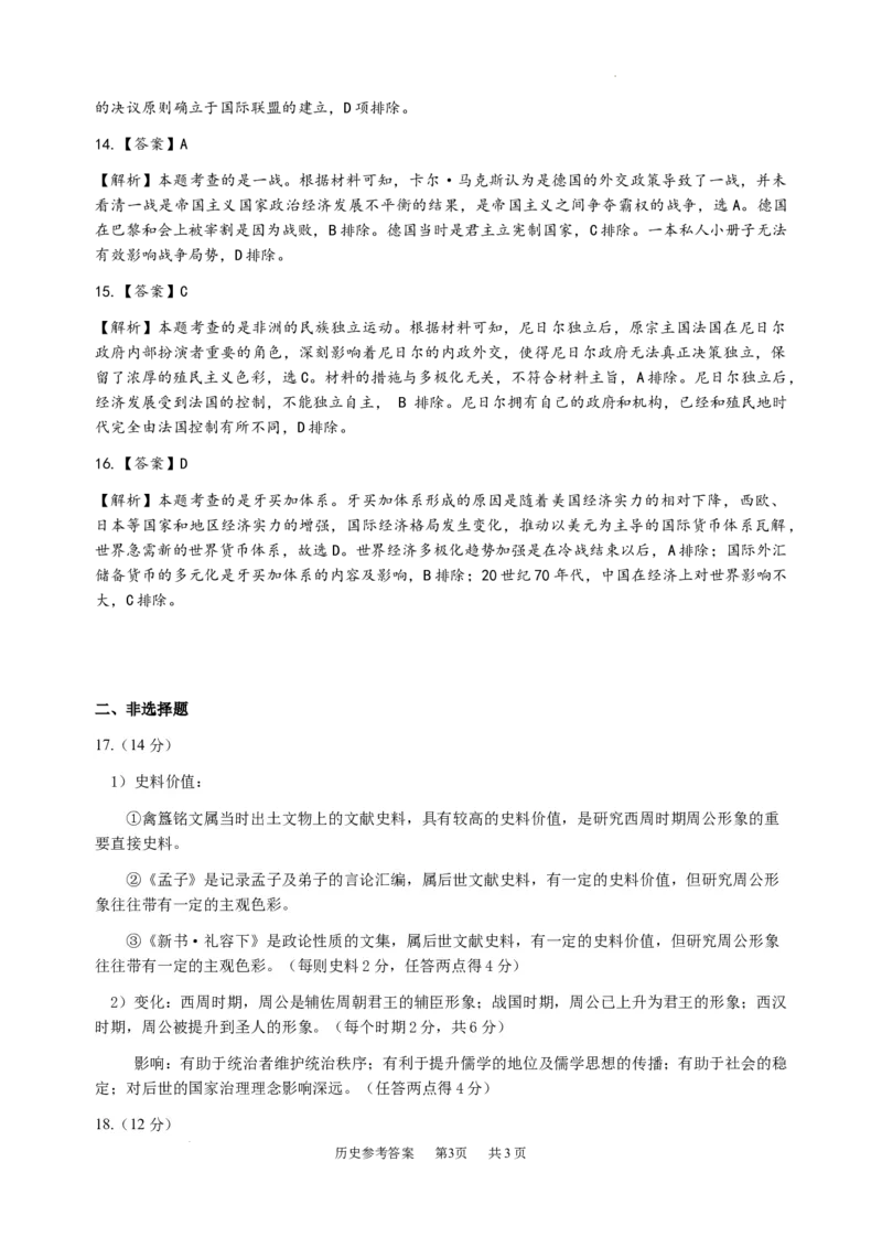 8.历史参考答案_2024年4月_01按日期_22号_2024届江西省五市九校高三4月二模联考_江西省五市九校协作体2024届高三下学期第二次联考物理试卷